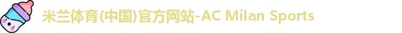 米兰